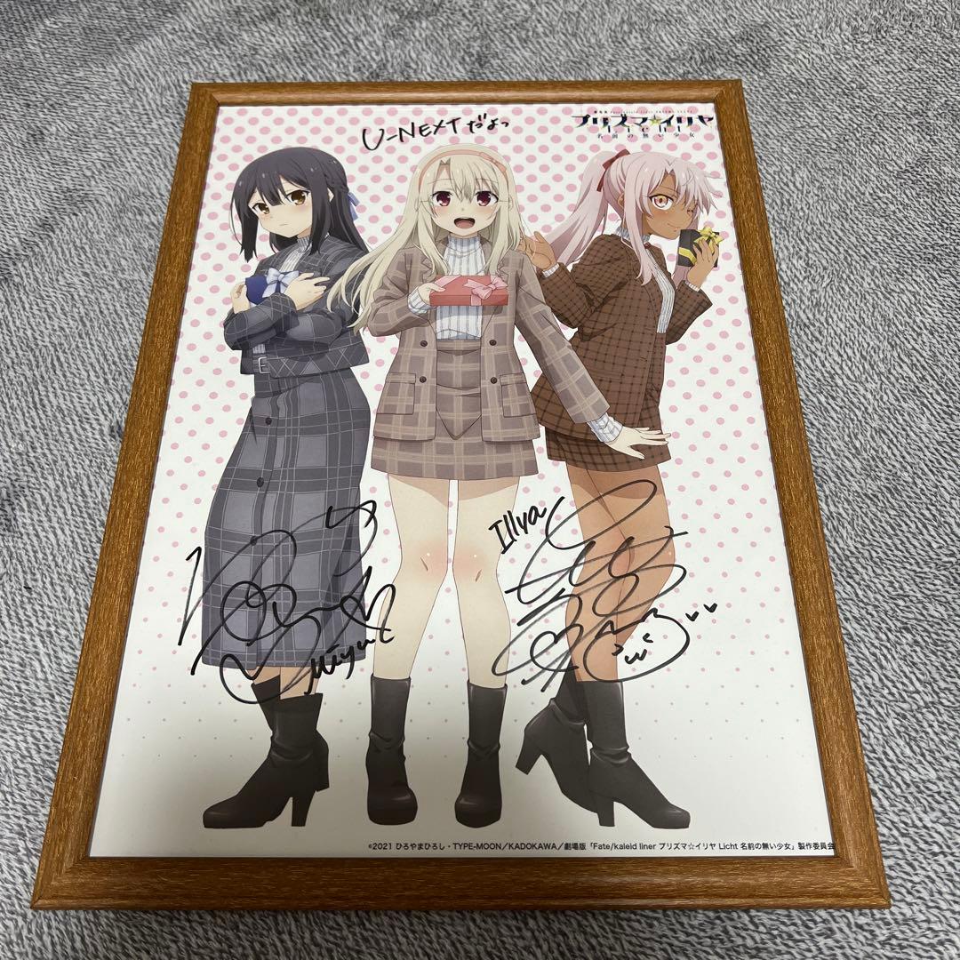 劇場版Fate プリズマイリヤ 門脇舞以 名塚佳織 直筆サイン入り A3ポスター