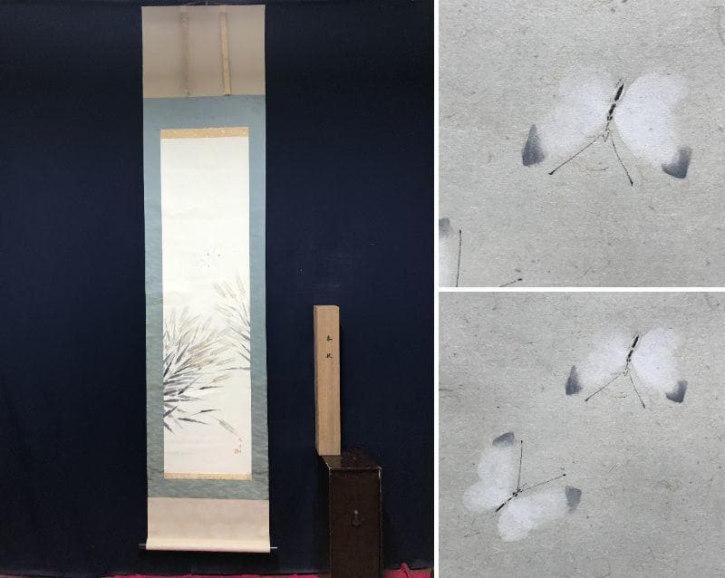 【真作】周風/麦に蝶図/掛軸/名家伝来/AB-938