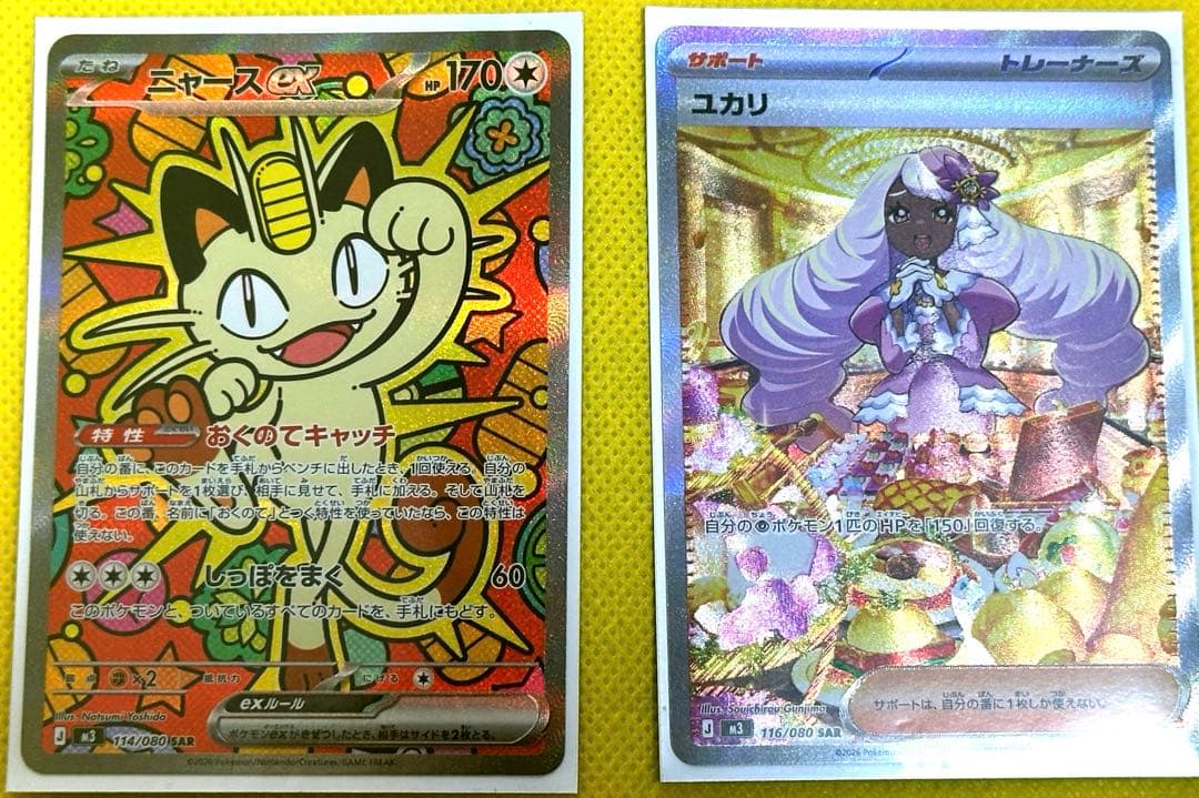 ムニキスゼロ ニャース ex ユカリ　SAR 2枚セット