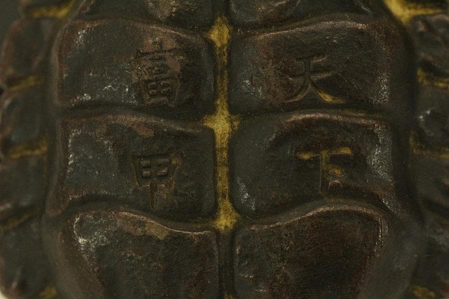 中国美術 紫泥 刻文字 亀甲羅 一対(HA532)