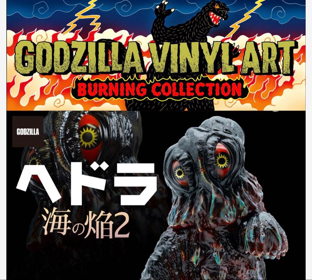 GVA-BC ヘドラ Frog Tree 海ノ焔２　海ノ炎 2 新品未使用