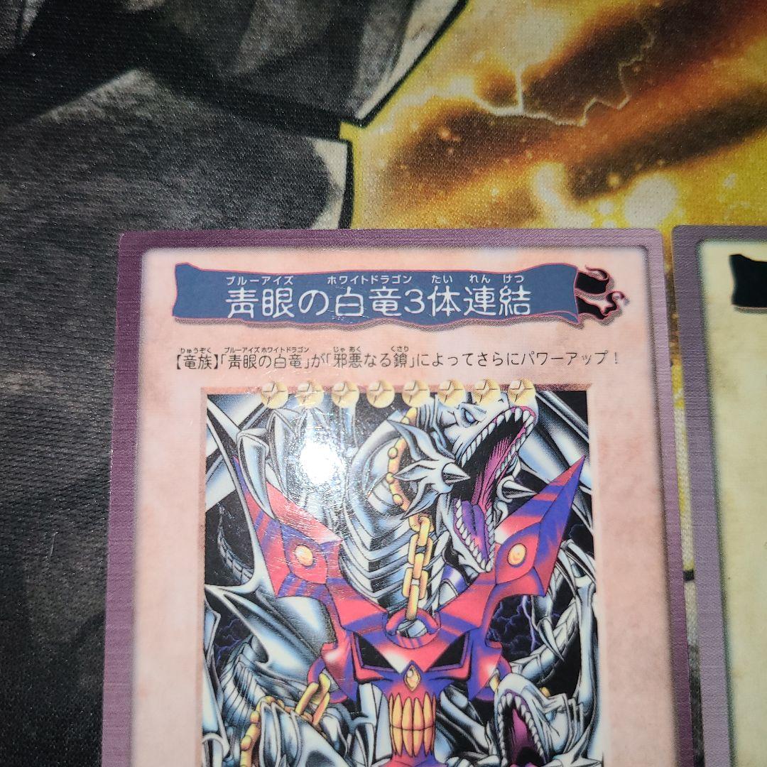 《本日発売！》青眼の白竜3体連結 邪悪なる鎖 バンダイ セット販売