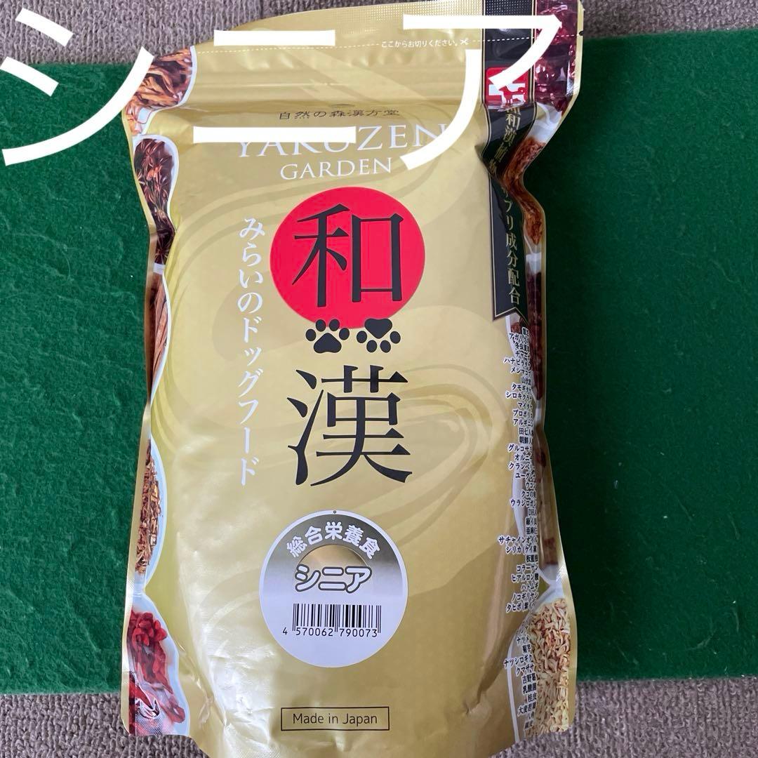 和漢みらいのドッグフード 総合栄養食【シニア】1〜４袋複数割引あり