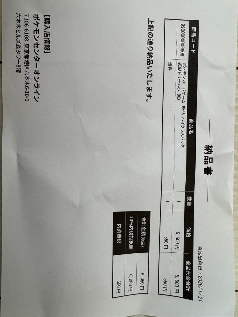 ポケモンカード MEGAドリームex 1BOX 未開封シュリンク付き