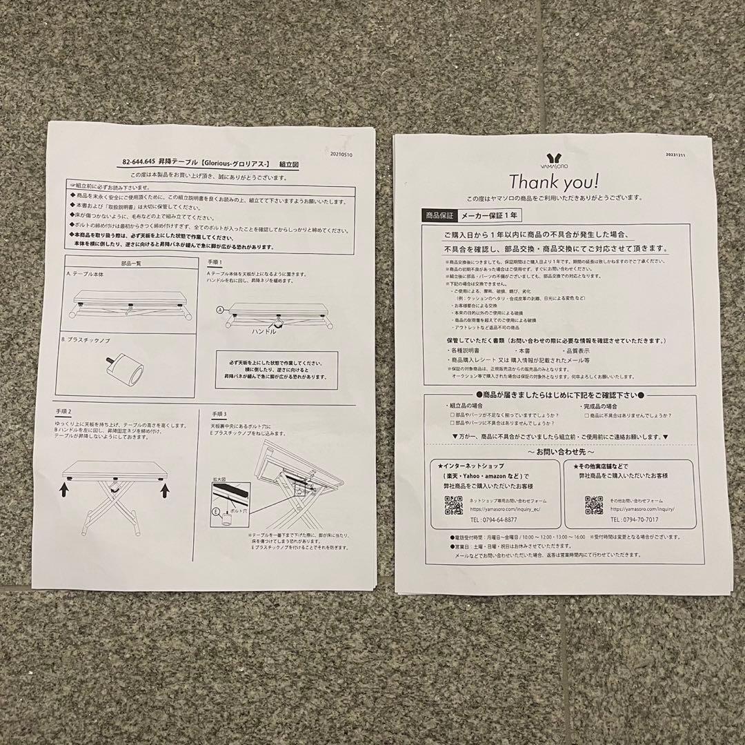 【美品】ヤマソロ 昇降テーブル グロリアス 82-645（ブラウン/ブラック）
