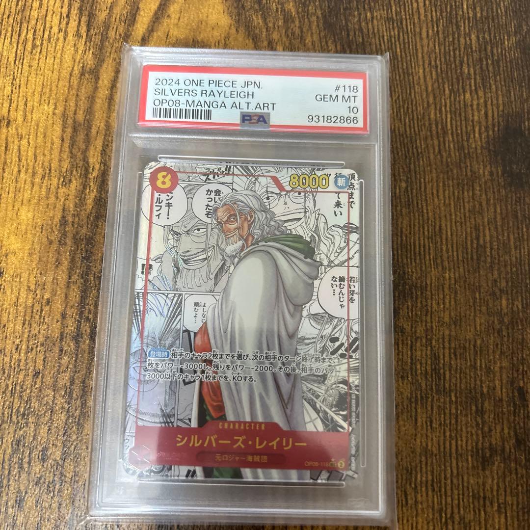 レイリー　コミパラ　psa10