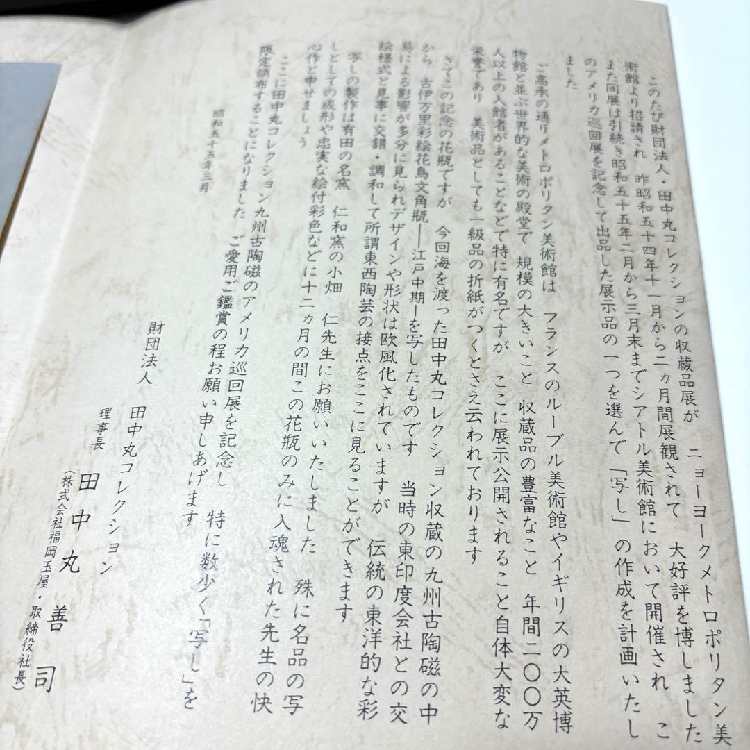 古伊万里　写し　花瓶