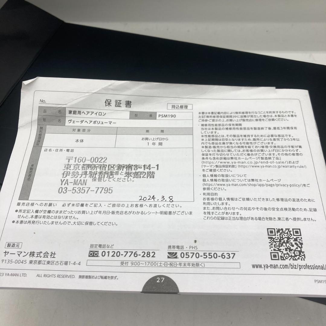 ▼YAMAN PSM-190B　ヴェーダヘアボリューマー　ヘアアイロン　箱付き