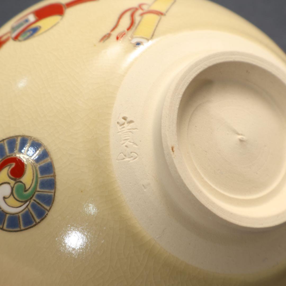 数茶碗10個　天目型　宝尽くし　貴山　共箱　茶道具　R1630ラ3