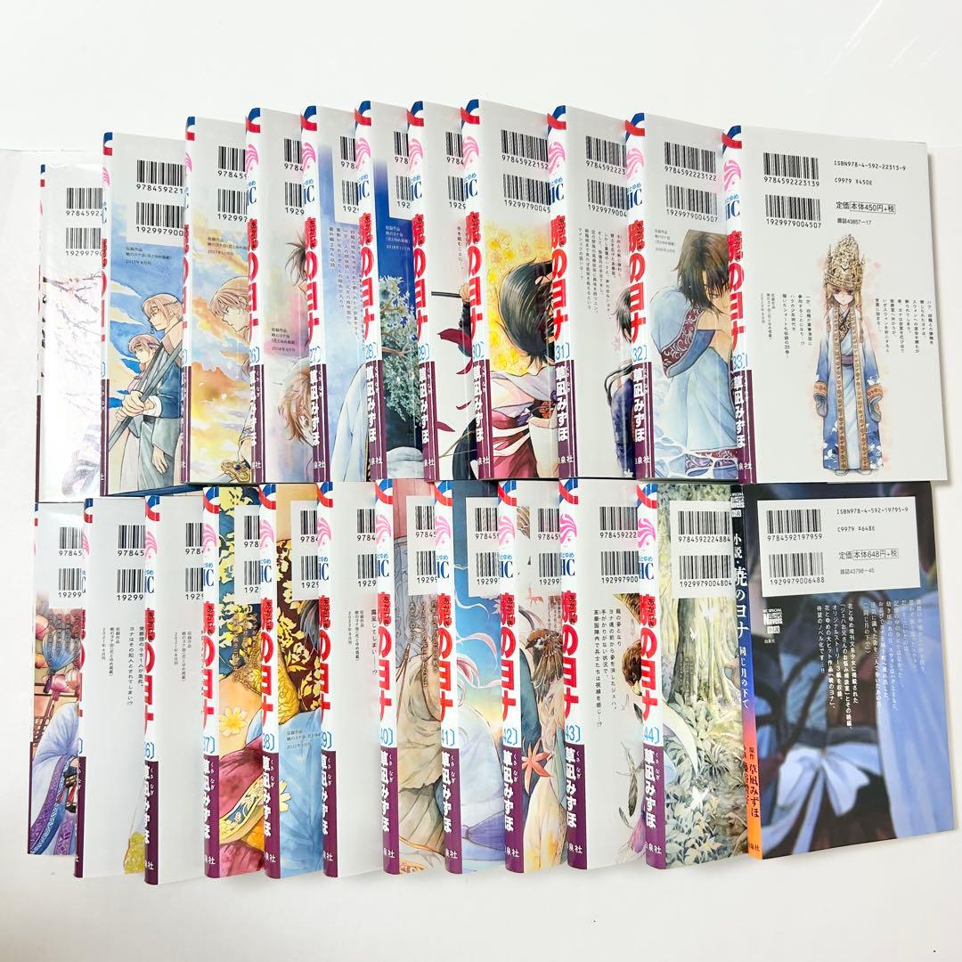 【送料込み】《47冊セット》暁のヨナ 1〜46巻 草凪 みずほ 小説 セット