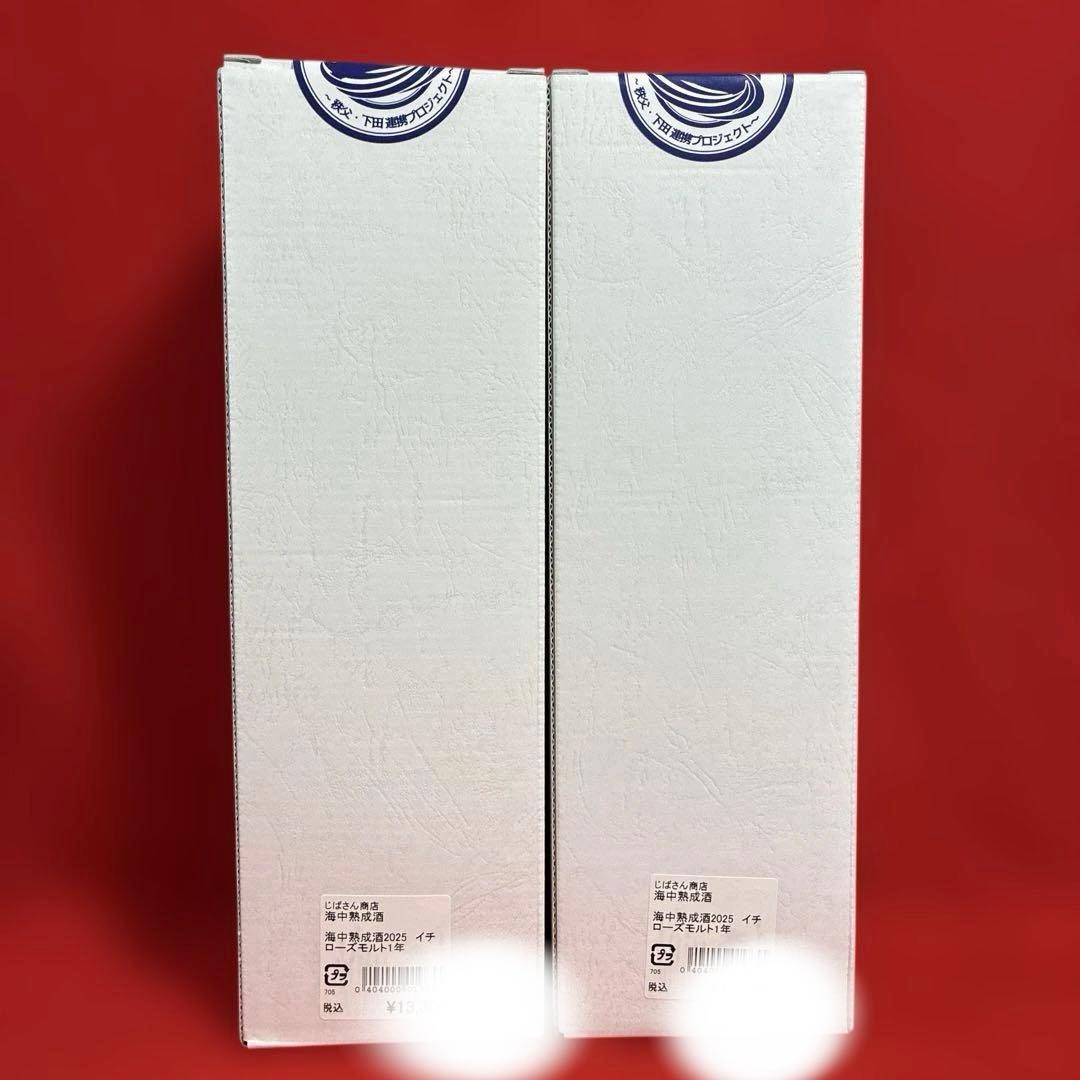 2本セット　100本限定品　イチローズモルト 海中熟成酒 2025 希少酒