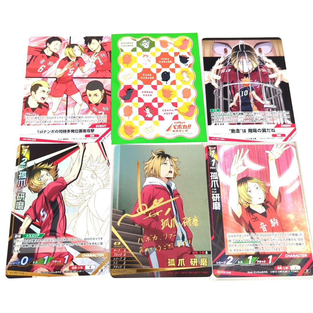 ハイキュー バボカ 孤爪研磨 サイン 秘　頂　5枚セット