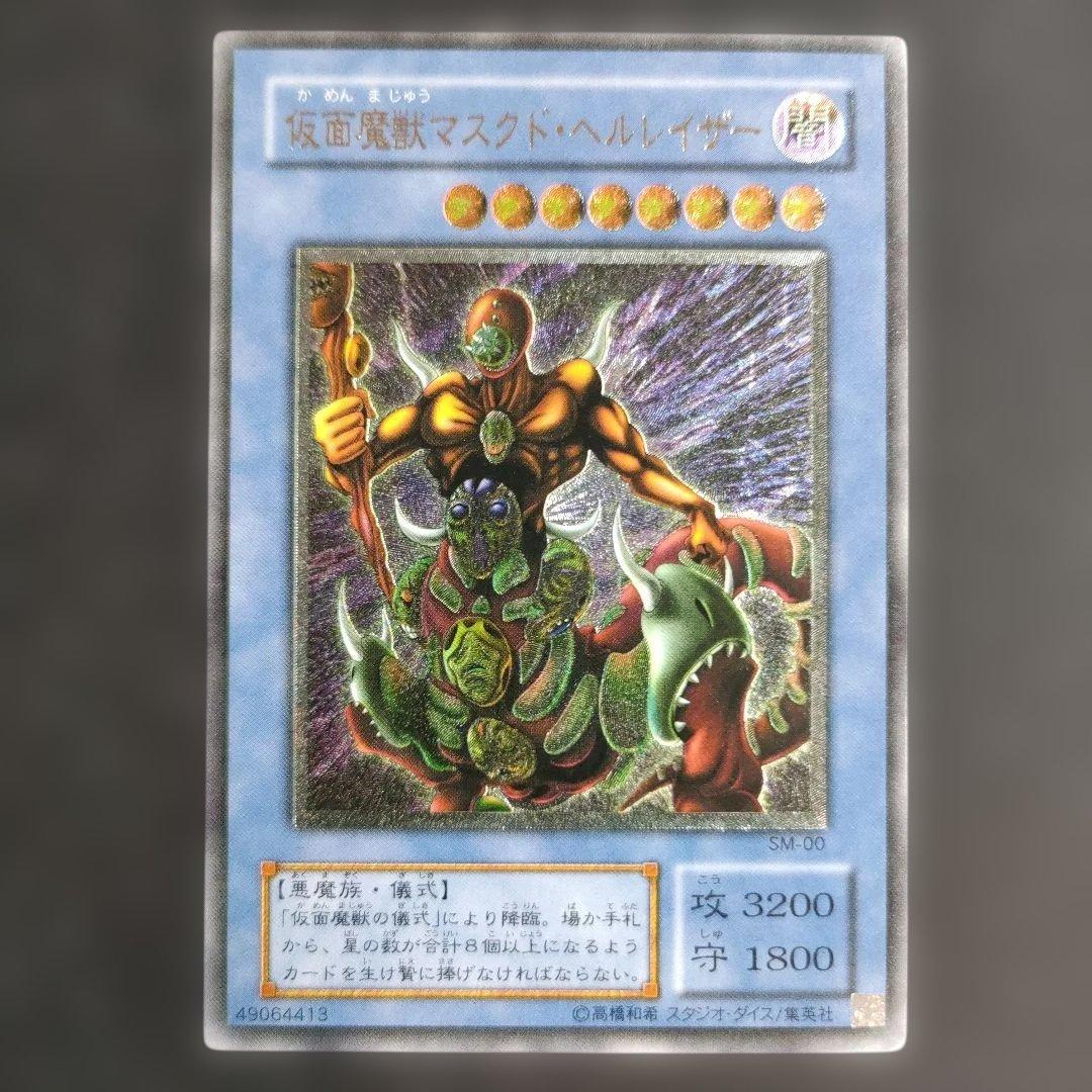 仮面魔獣マスクド・ヘルレイザー SM-00 アルティメットレア レリーフ