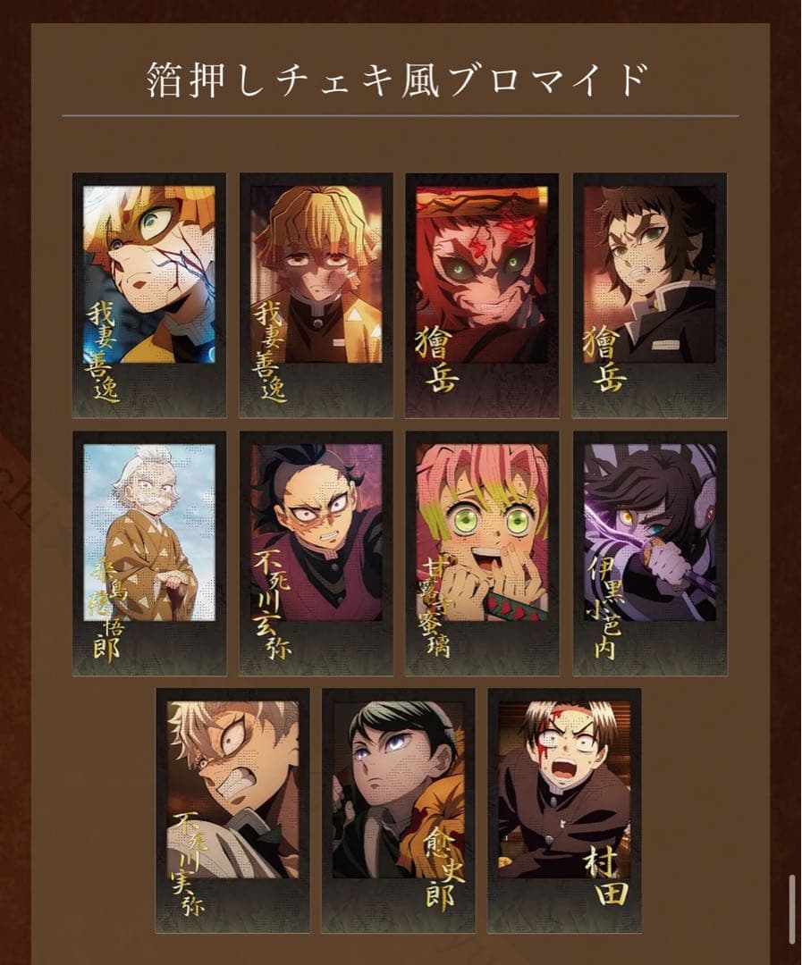 鬼滅の刃 ufotableダイニング コンプリート☆ 箔押しチェキ風ブロマイド