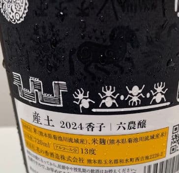 産土　香子 720ml 六農譲