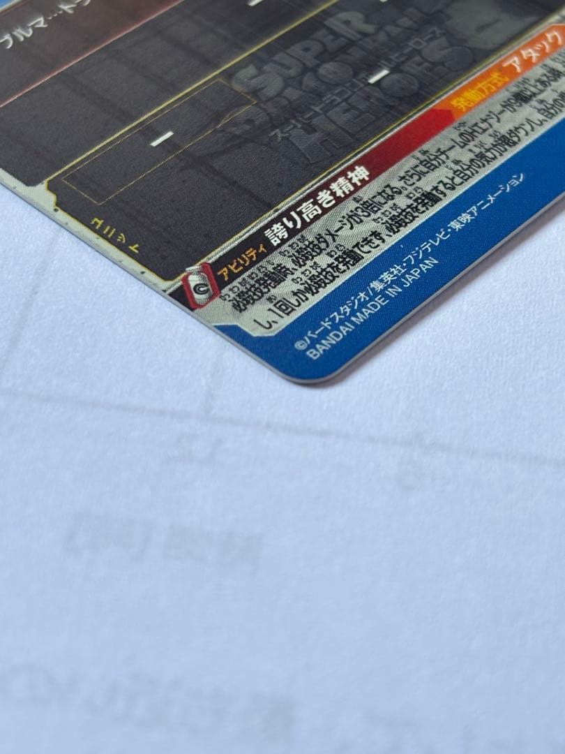 スーパードラゴンボールヒーローズ UM10-SEC3ベジータ　美品