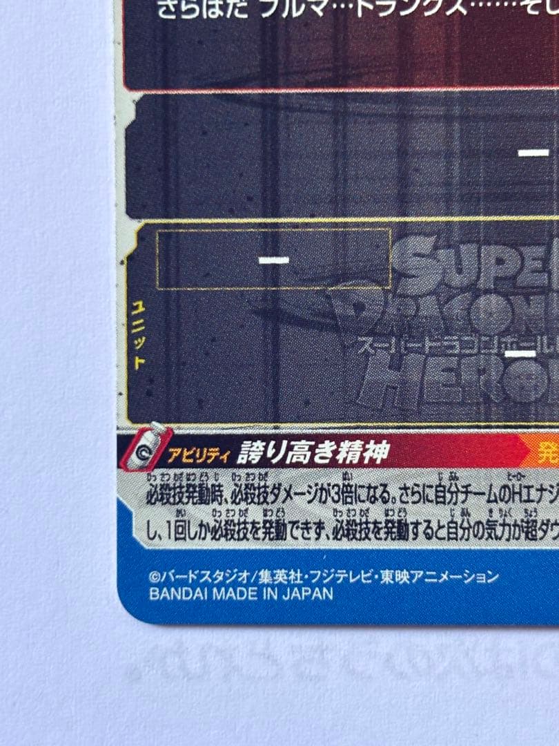 スーパードラゴンボールヒーローズ UM10-SEC3ベジータ　美品