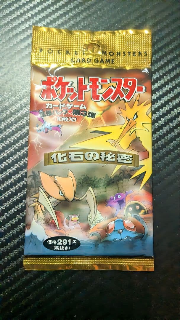 【未開封】 拡張パック 第3弾 化石の秘密 ポケモン 未開封