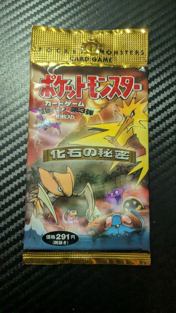 【未開封】 拡張パック 第3弾 化石の秘密 ポケモン 未開封