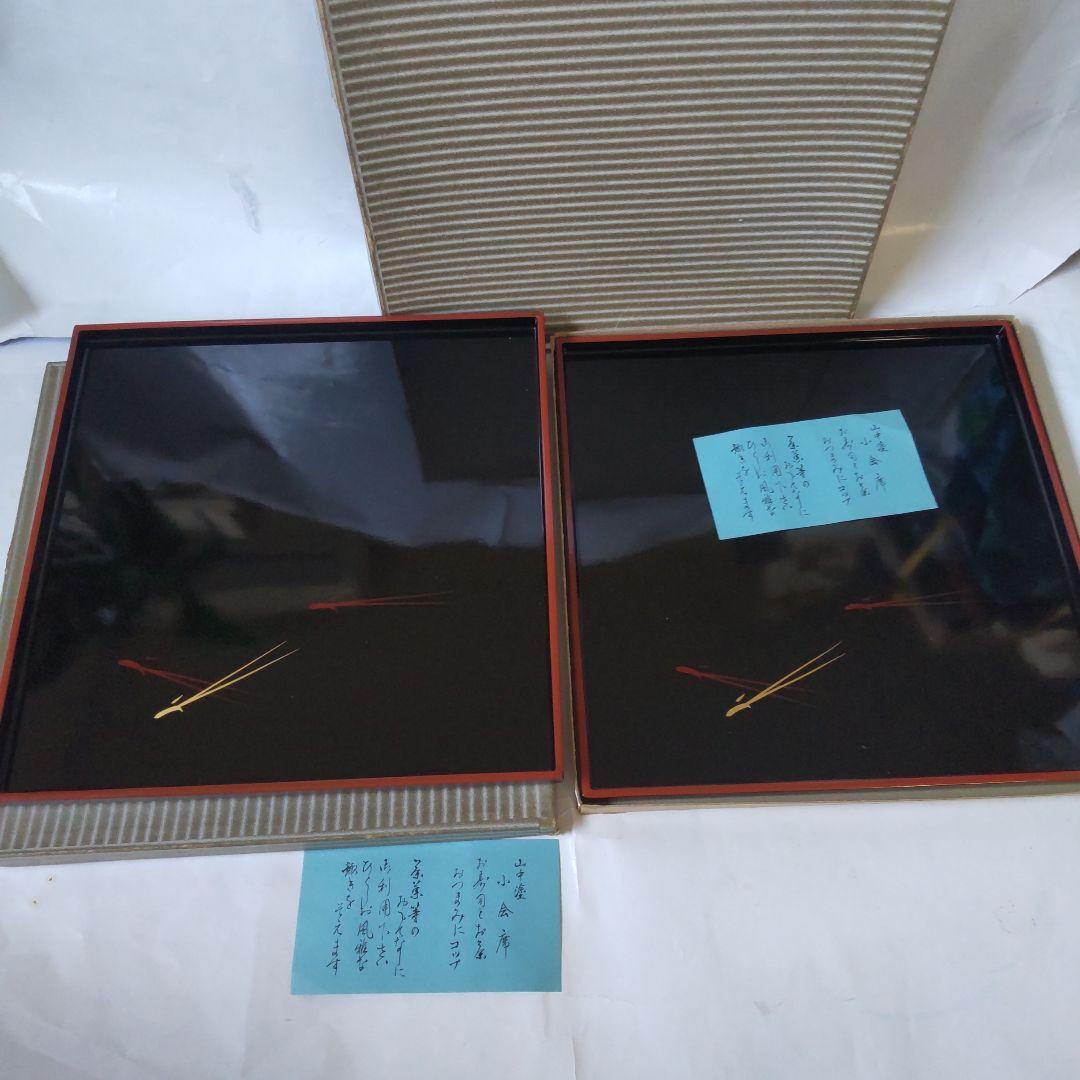 山中塗 漆器 小会席膳 懐石膳 折敷 おしき 黒に朱 松葉 2客組 新品 未使用