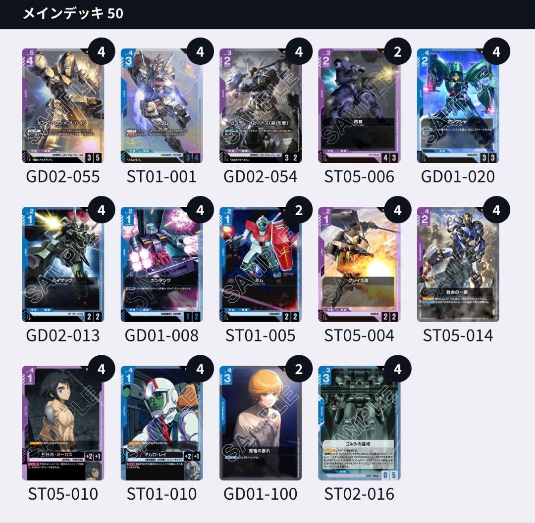 ガンダムカードゲーム　青紫バルバトス　デッキ