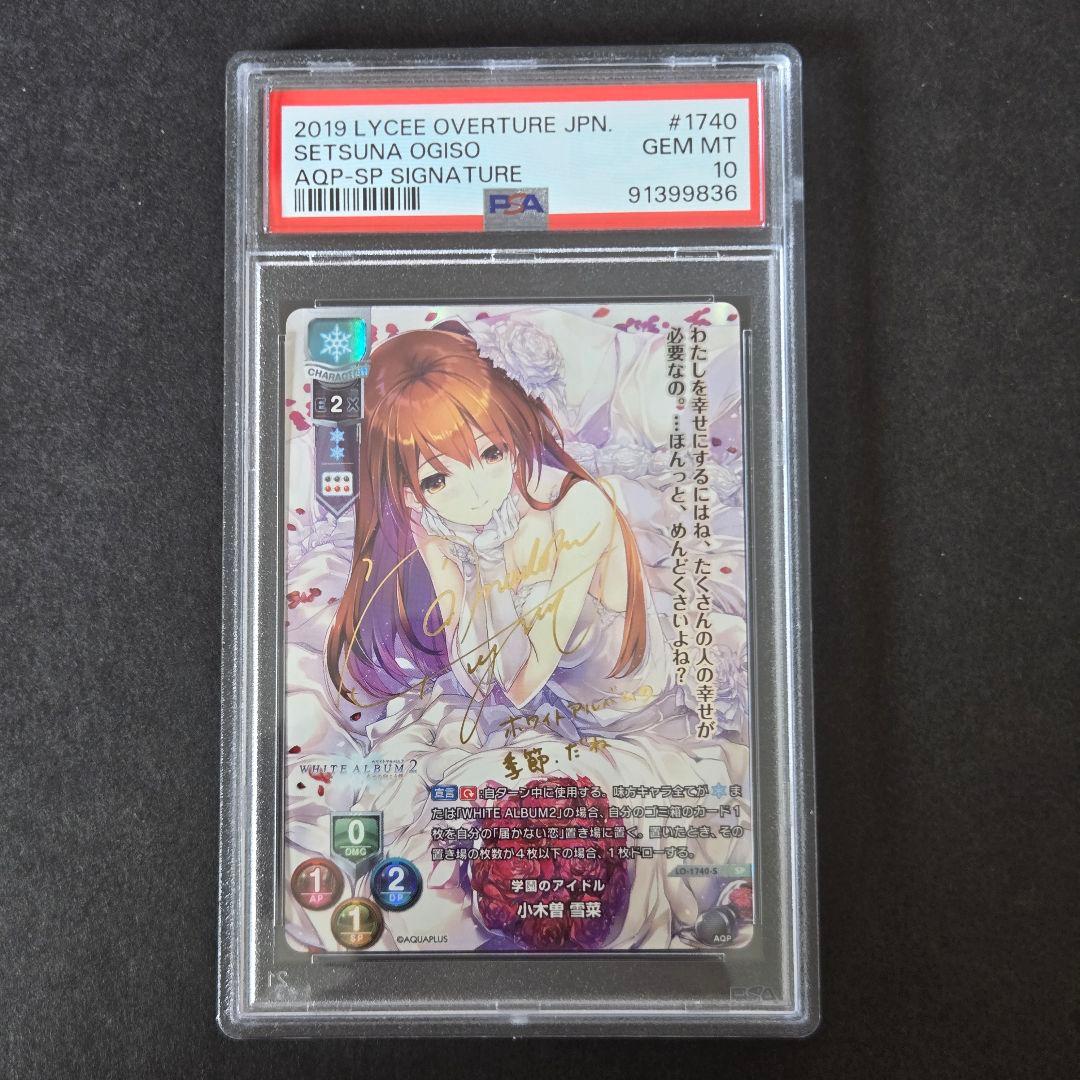 SP 学園のアイドル 小木曽 雪菜(サイン入り) PSA10