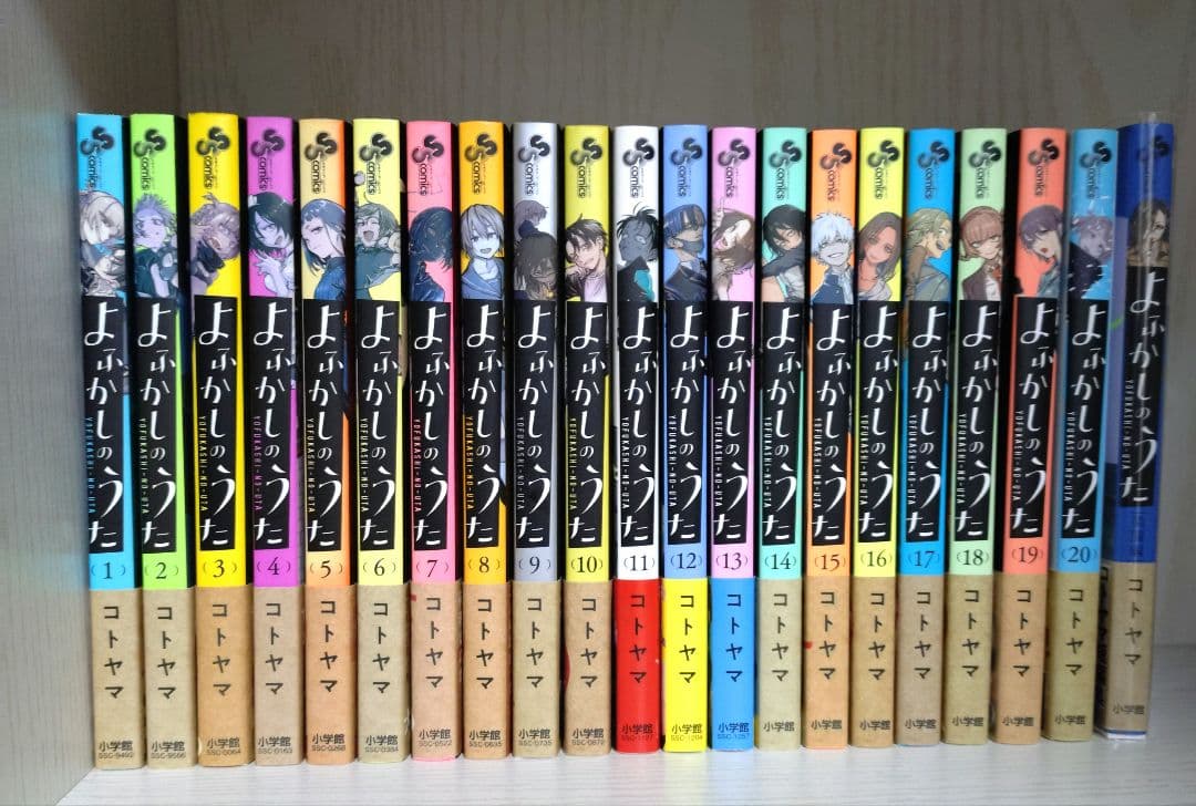 よふかしのうた 全巻セット 楽園編 漫画 帯付き 初版