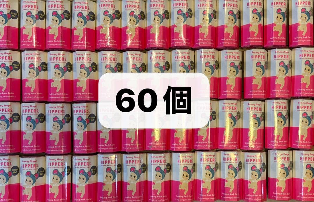 Sonny Angel HIPPERS ルッキングバックシリーズ 60個 セット
