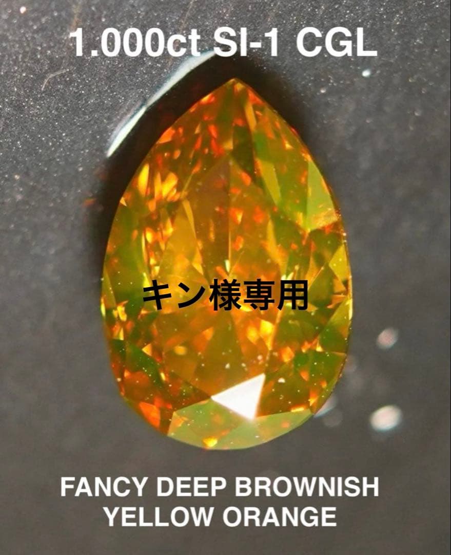 キンセール価格fancy brownish yellow orange