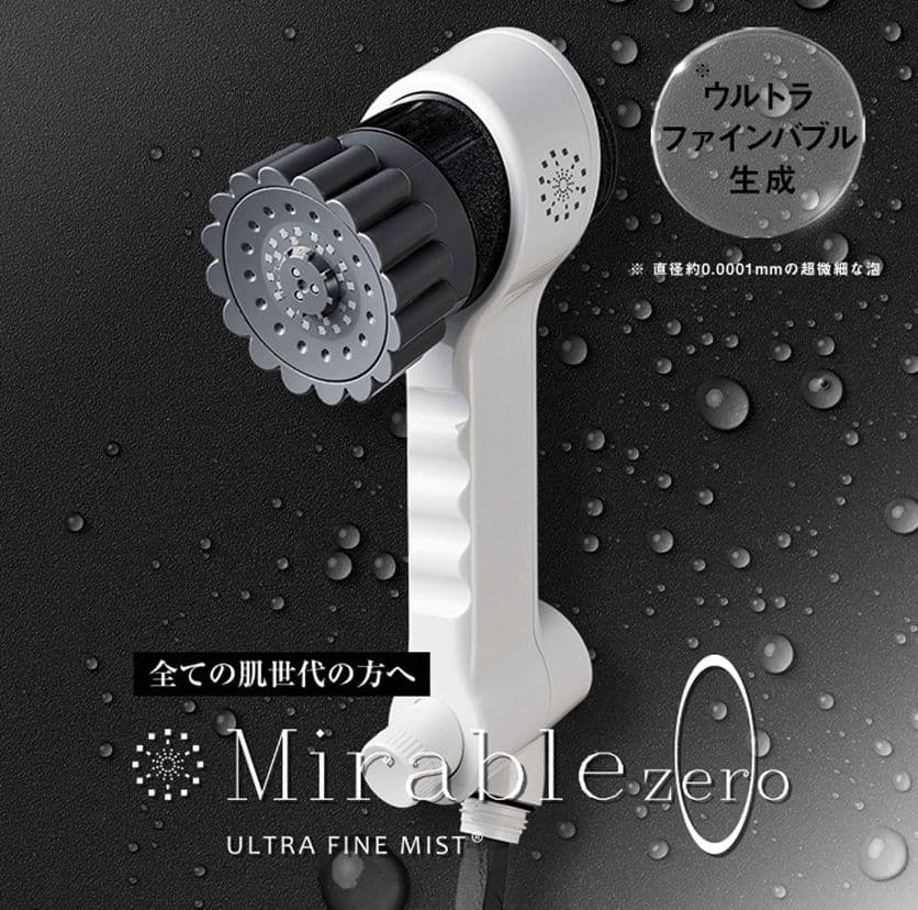 サイエンス「ミラブルzero」