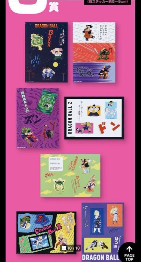 一番くじ ドラゴンボール DRAGON HISTORY Ⅱ　ロット