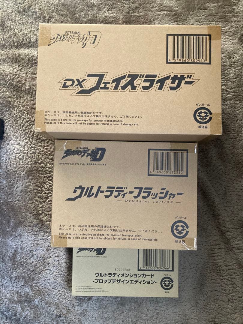 【新品未開封】ウルトラマン　デッカー　プレバン限定　3点セット