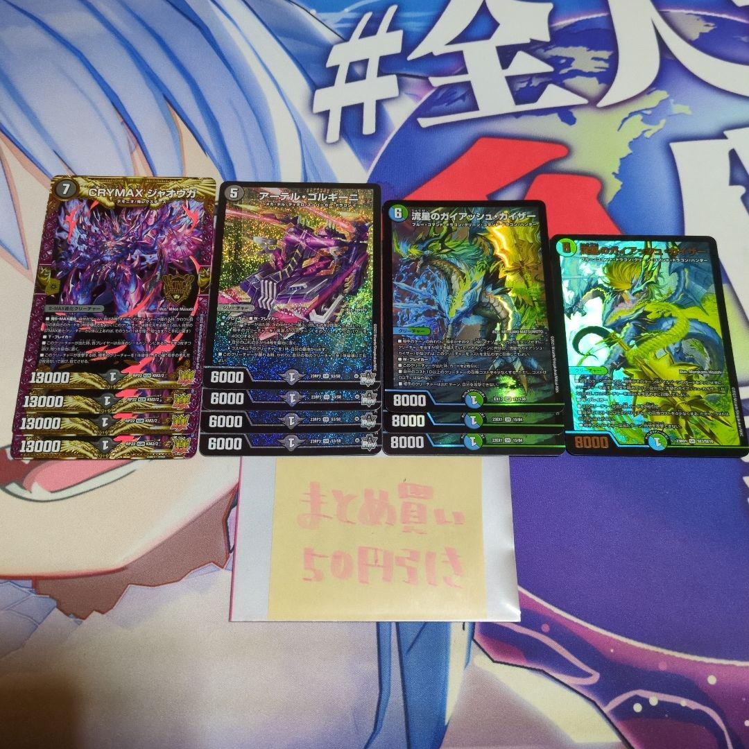 ジャオウガ　アーテル　ガイアッシュ