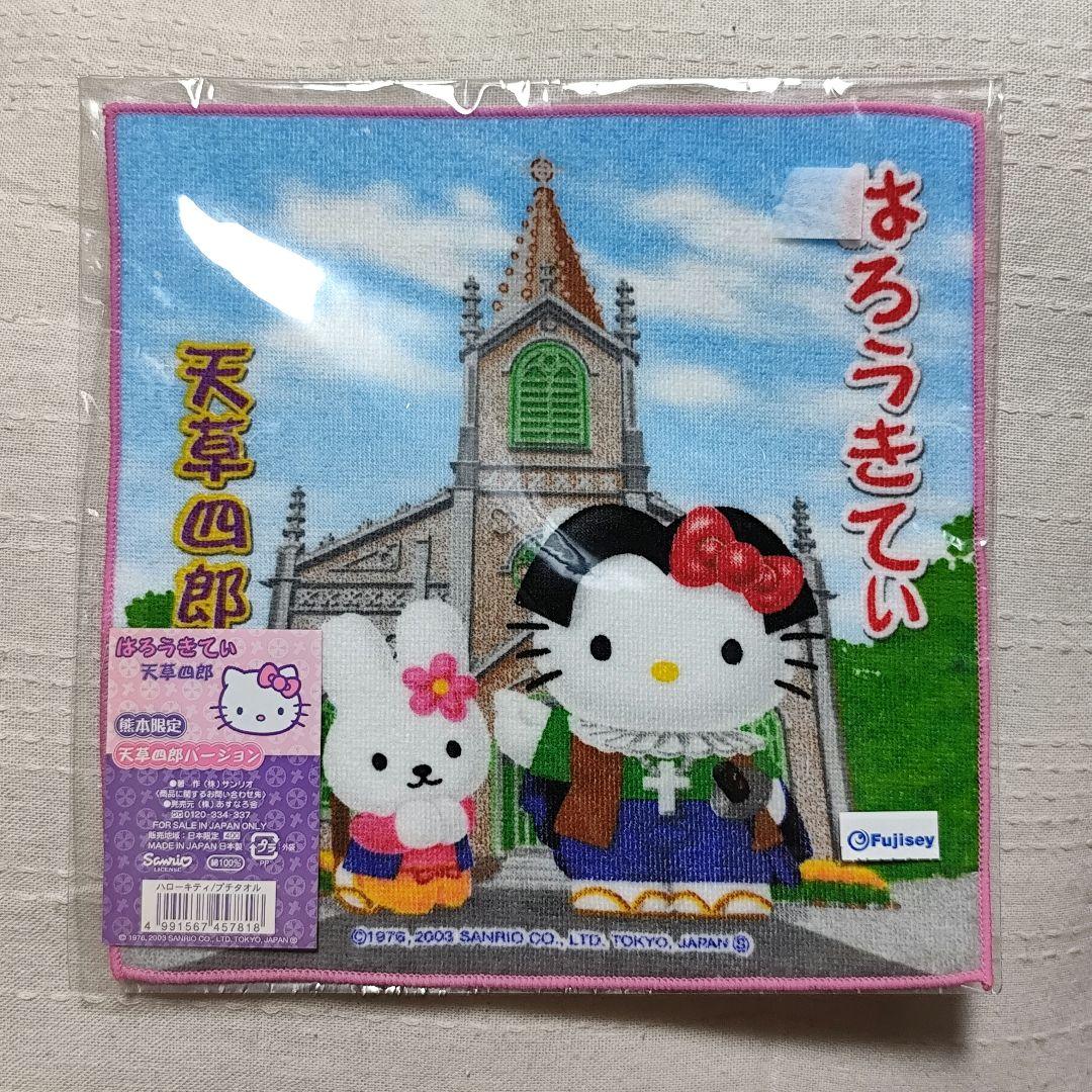 平成レトロ　観光地　ご当地キティ　ハローキティ タオル 11枚セット