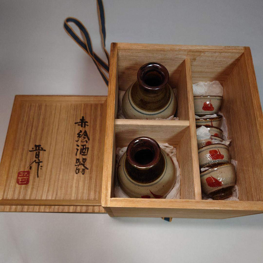 n●濱田晋作　赤絵酒器　共箱　益子焼　徳利盃　父濱田庄司　検　民藝