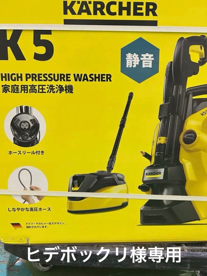 ケルヒャー　K5 プレミアムサイレント　最新モデル　新品未開封　50Hz