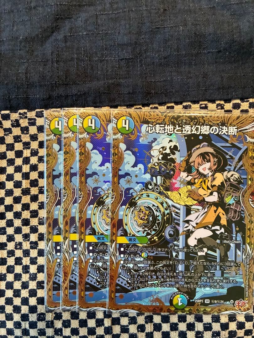 心転地と透幻郷の決断 パーフェクトアドベンチャー シークレット 4枚