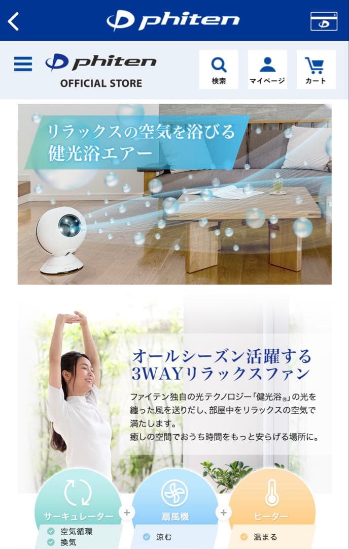 Phiten 健康浴エアー サーキュレーター　扇風機