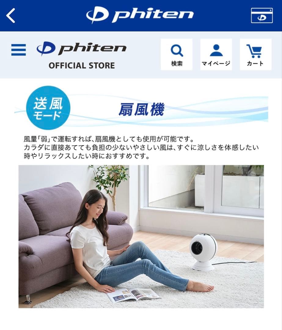 Phiten 健康浴エアー サーキュレーター　扇風機