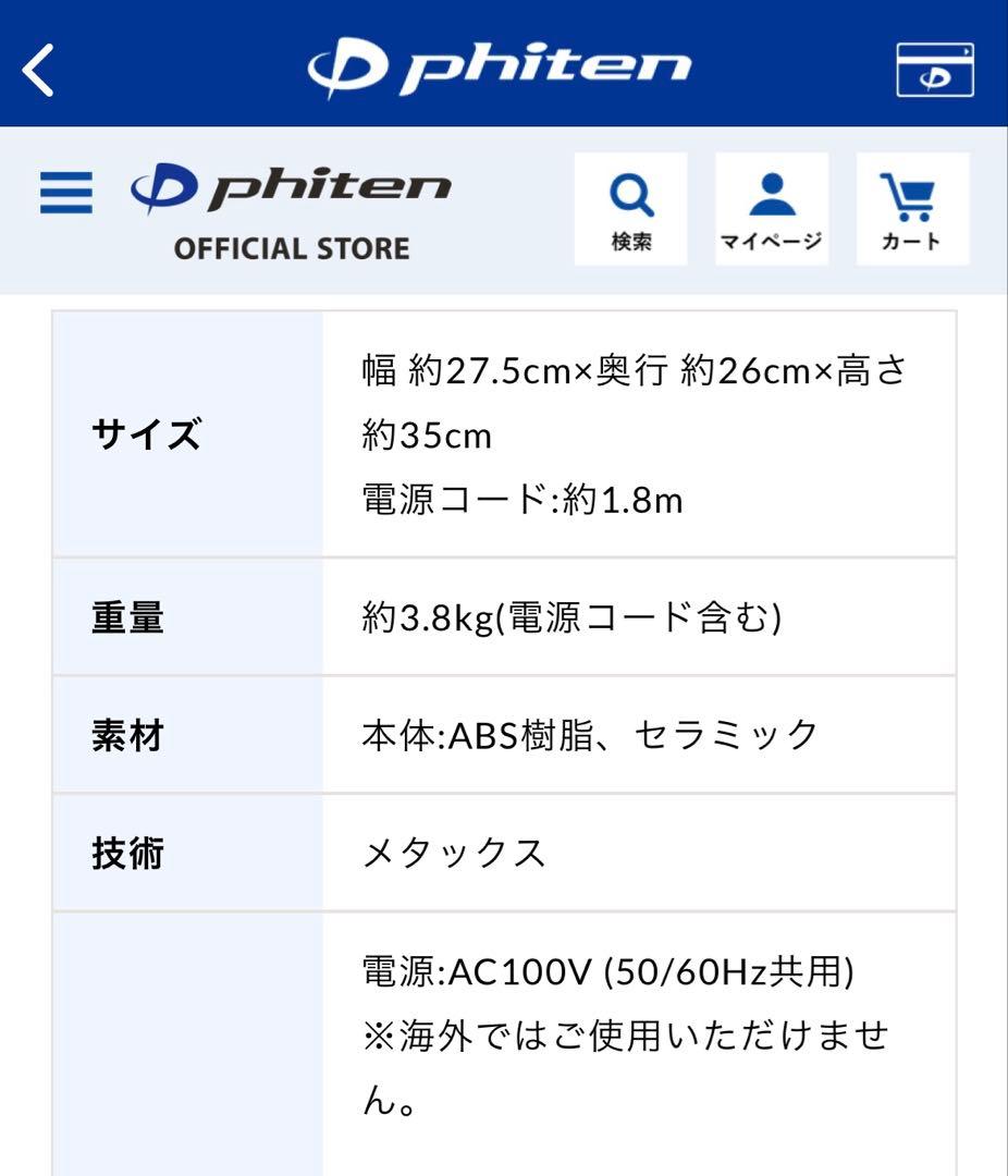 Phiten 健康浴エアー サーキュレーター　扇風機