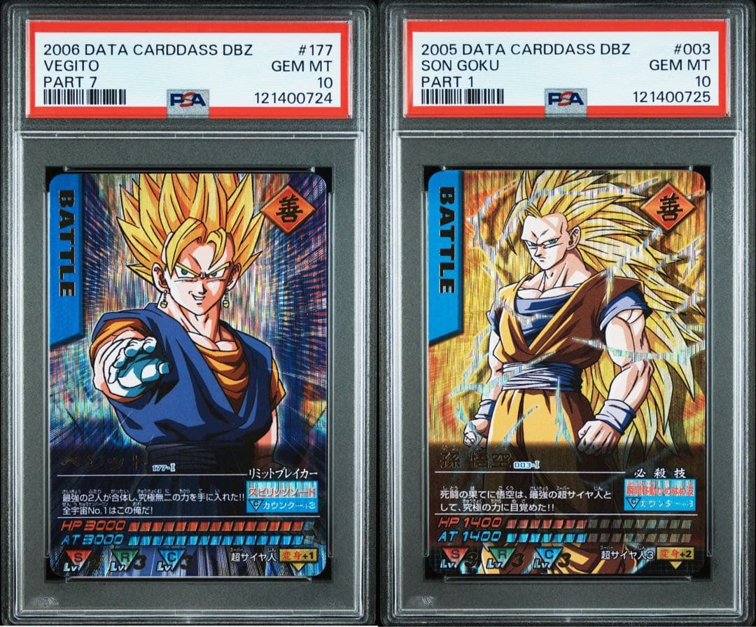 ドラゴンボール 孫悟空 ベジット psa10 連番 データカードダス　2 爆レア