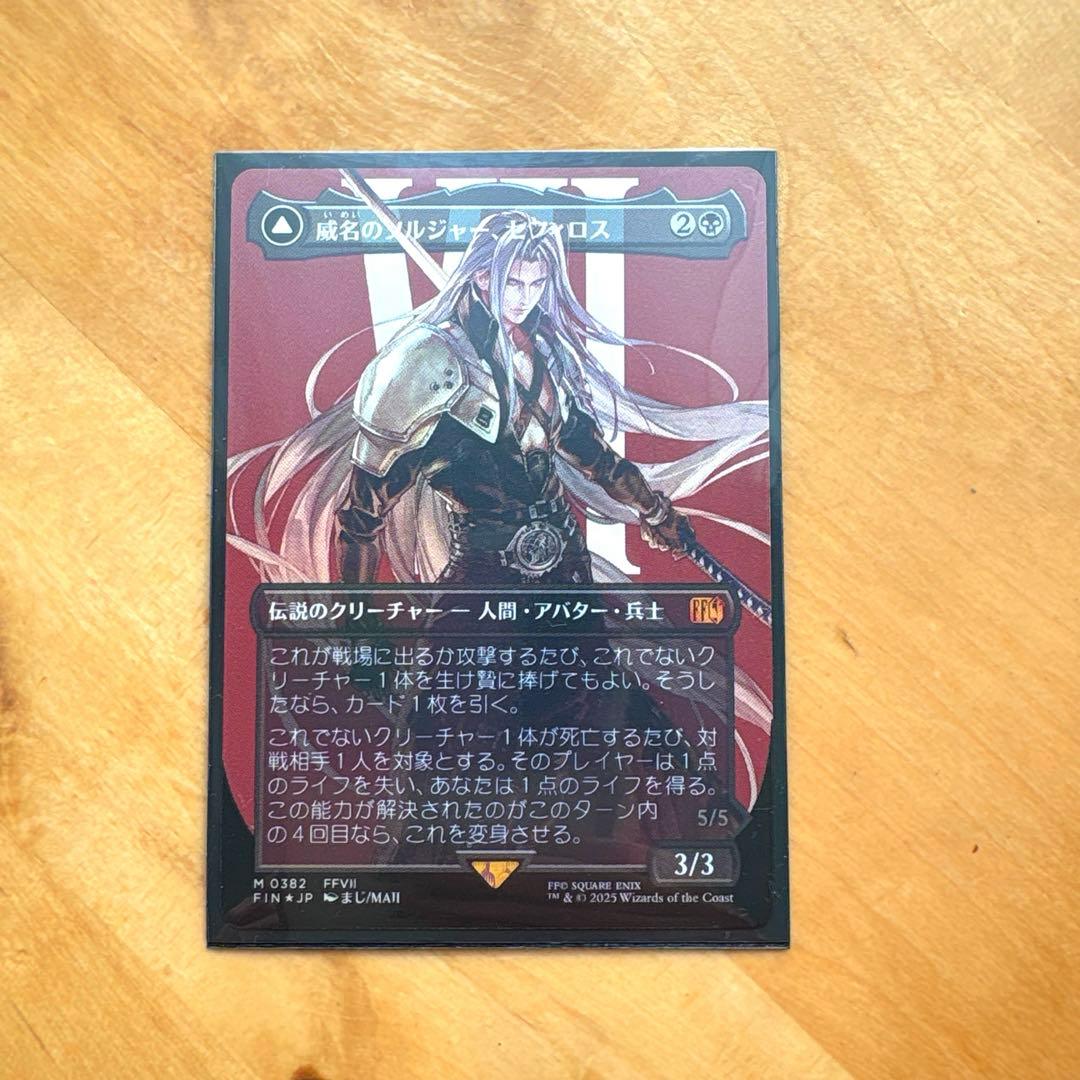 MTG FF 威名のソルジャー、セフィロス 片翼の天使、セフィロス foil