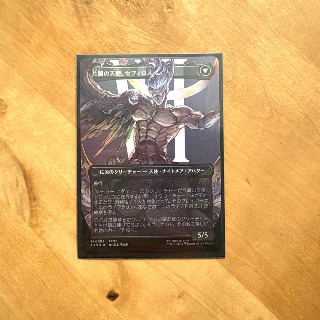 MTG FF 威名のソルジャー、セフィロス 片翼の天使、セフィロス foil