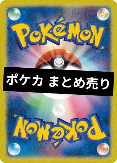 ポケカ 6点 まとめ商品