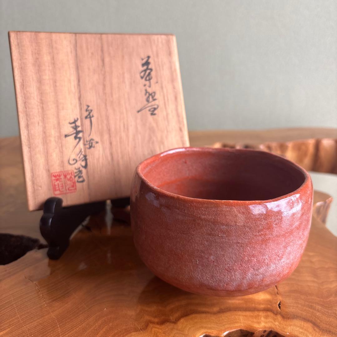 平安 井上春峰 楽焼 赤楽茶碗 抹茶碗 茶道具 共箱