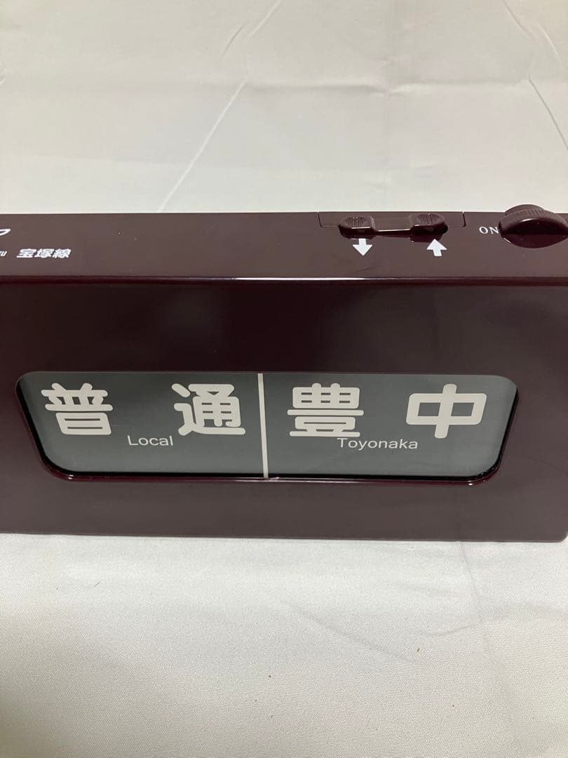 【美品】通販限定品廃盤　電動式阪急電車側面方向幕　動作○