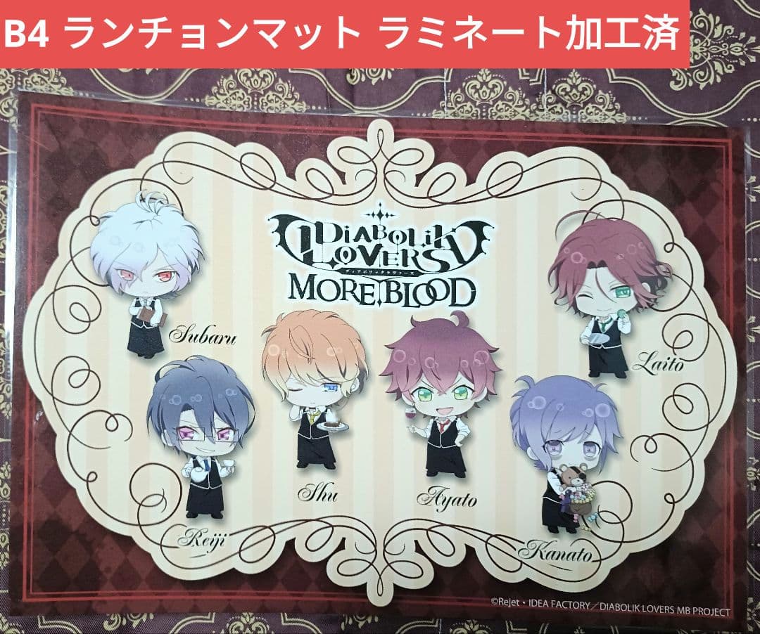 逆巻 ポスター ランチョンマット DIABOLIK LOVERS ディアラバ