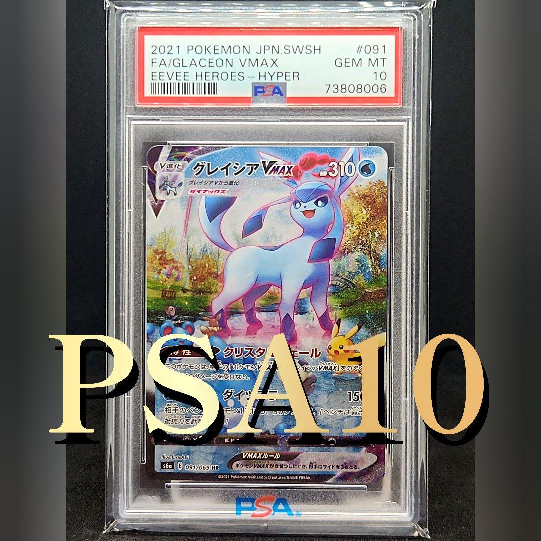 【激少品】 グレイシアVMAX HR S6a イーブイヒーローズ 091/069