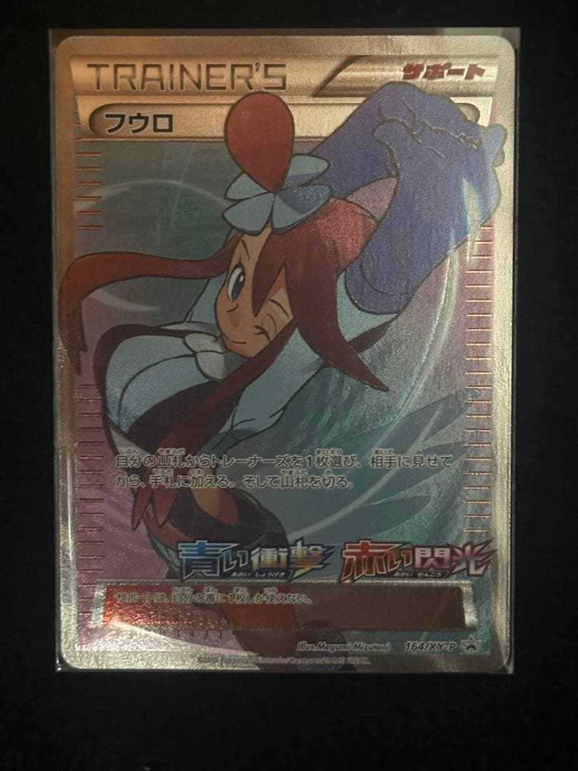 え*つ様 フウロ　SR プロモ　164/XY-P