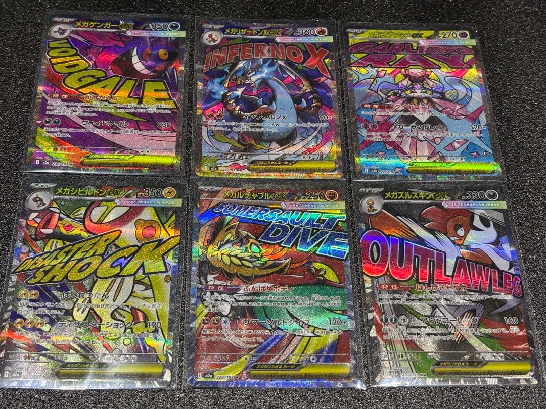 メガドリーム　MA中国語エラーセット